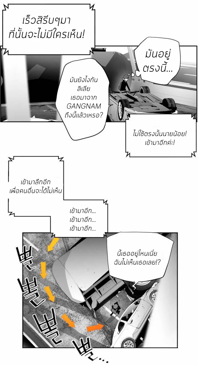 Terror Man - หน้า 30