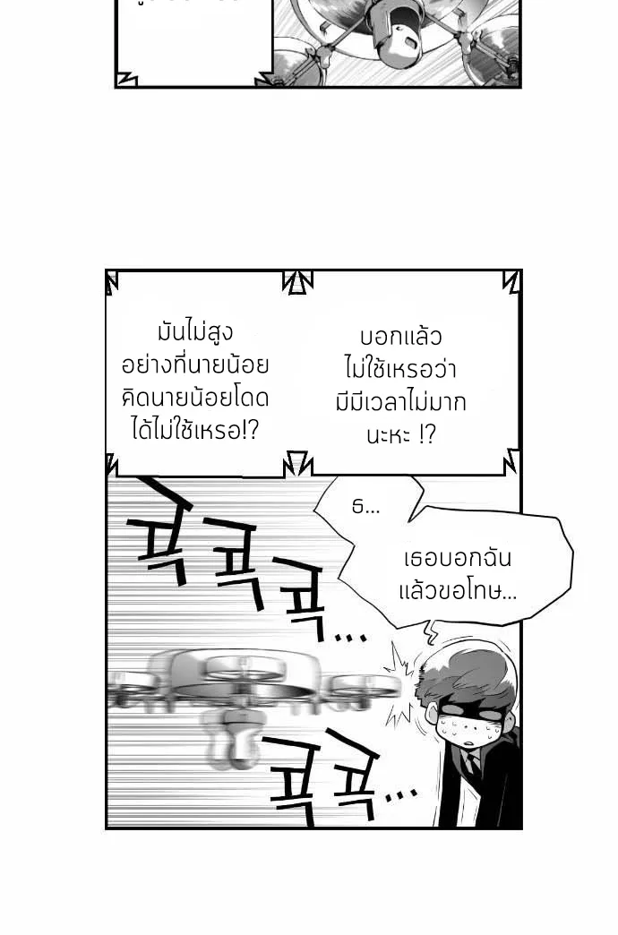 Terror Man - หน้า 40