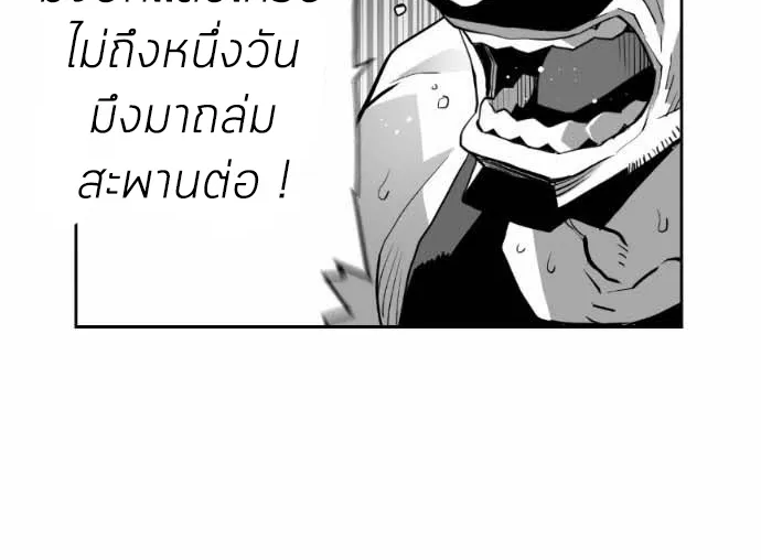 Terror Man - หน้า 15