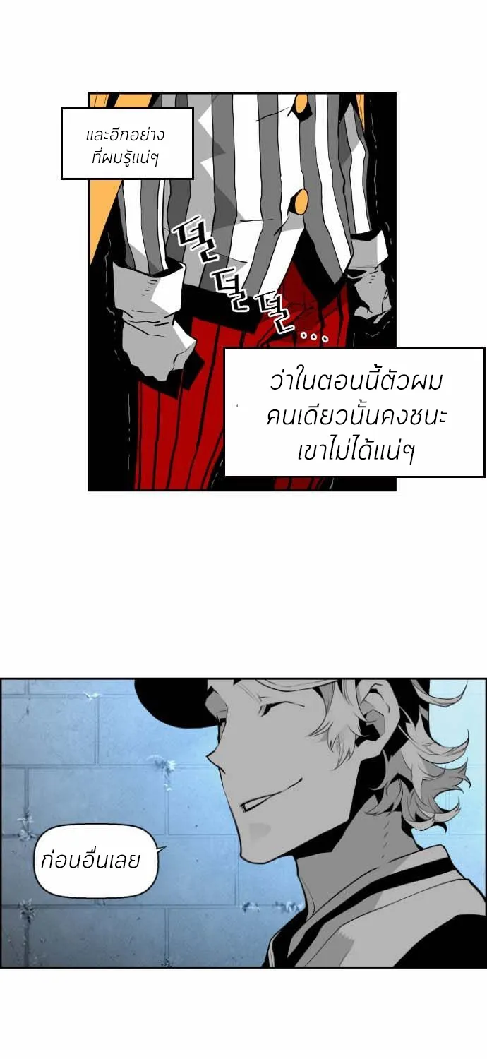 Terror Man - หน้า 13