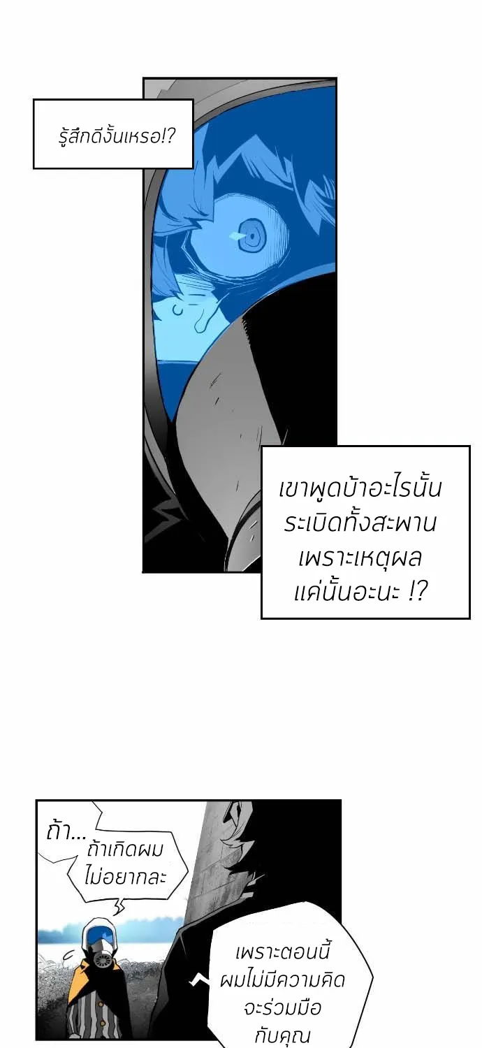 Terror Man - หน้า 17