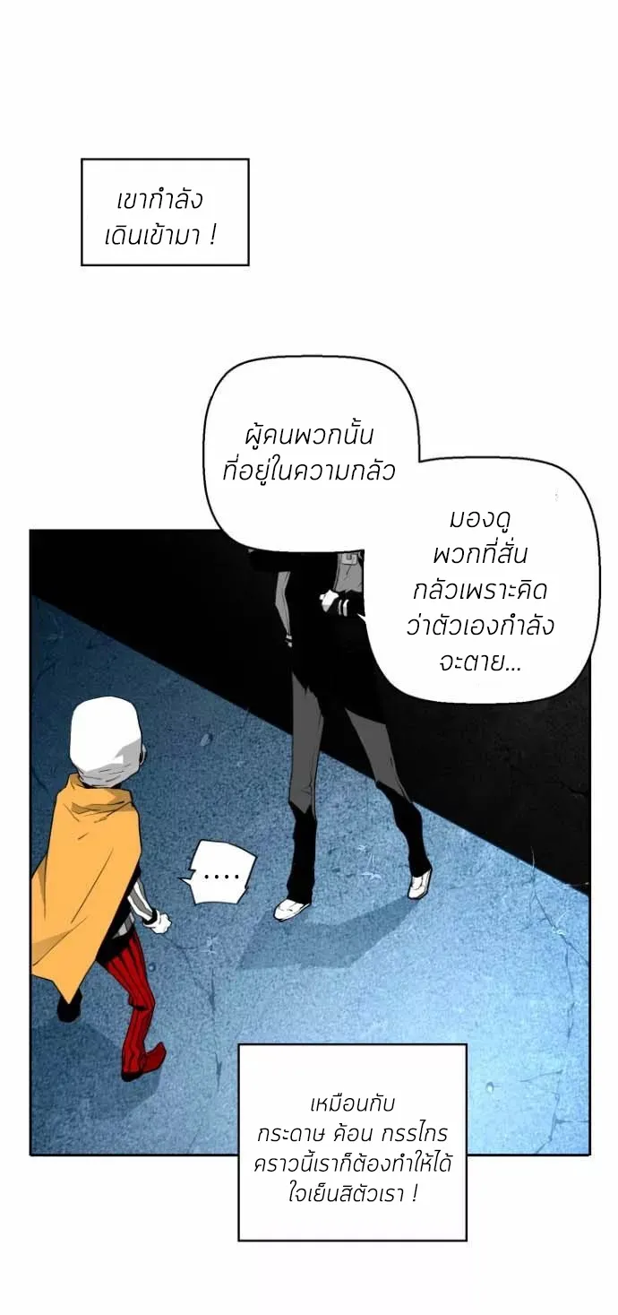 Terror Man - หน้า 24