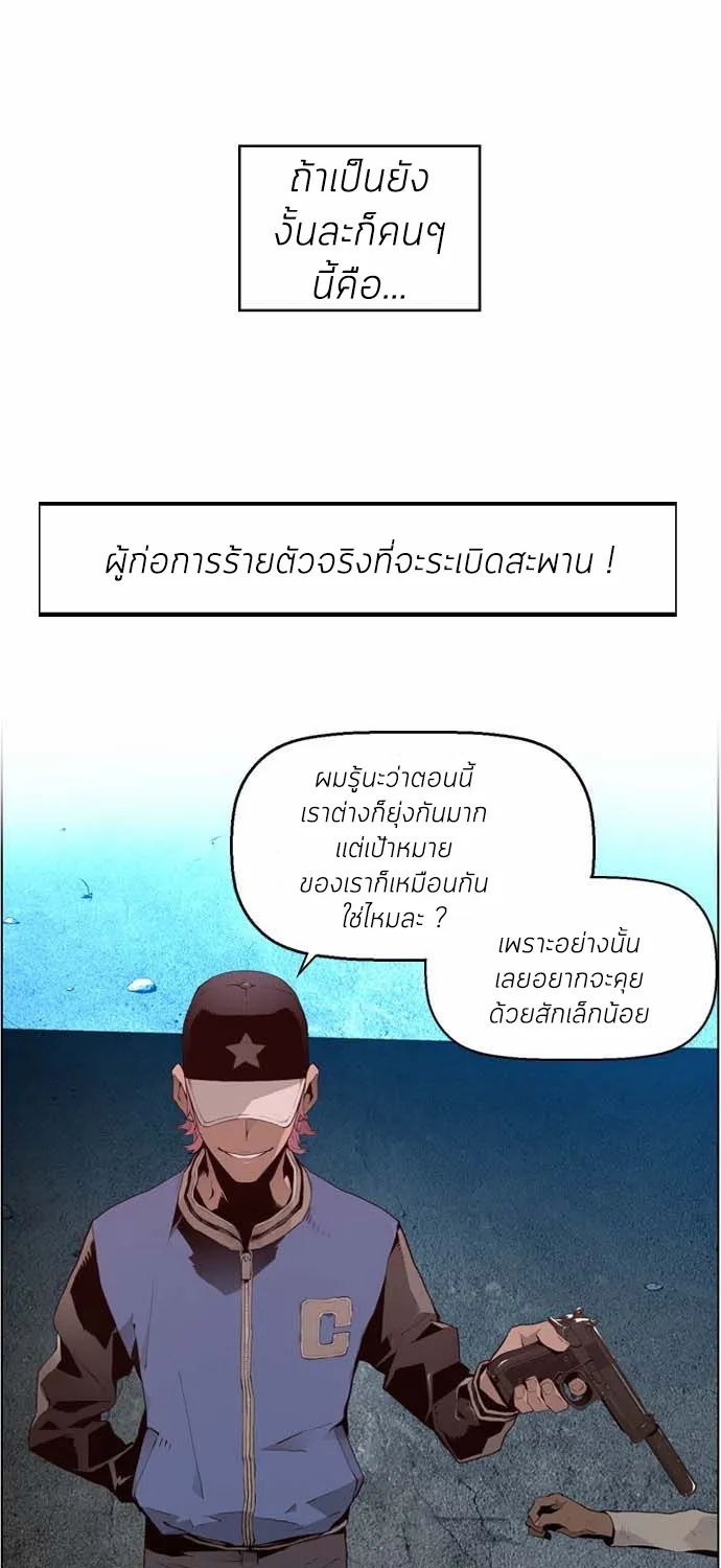 Terror Man - หน้า 5