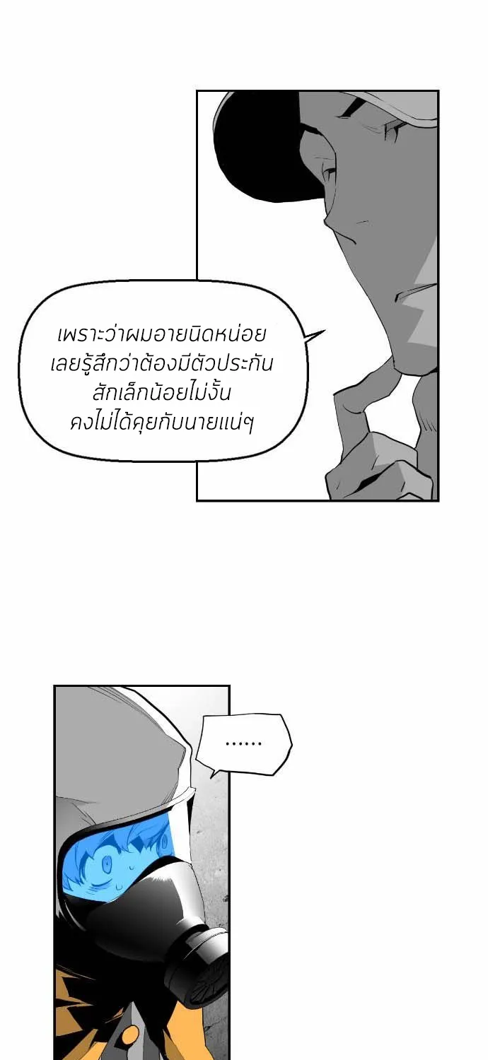 Terror Man - หน้า 9