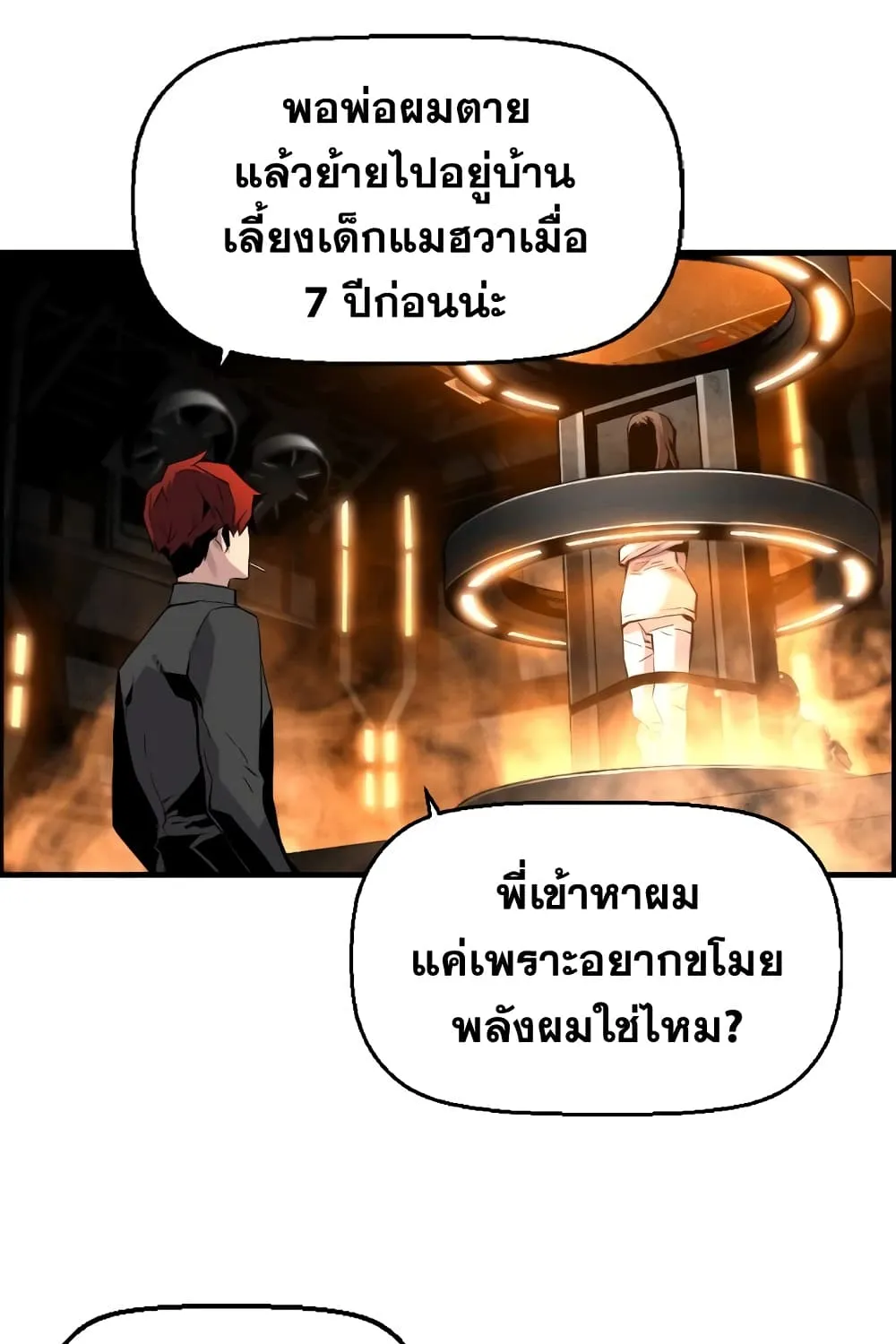 Terror Vs Revival - หน้า 21