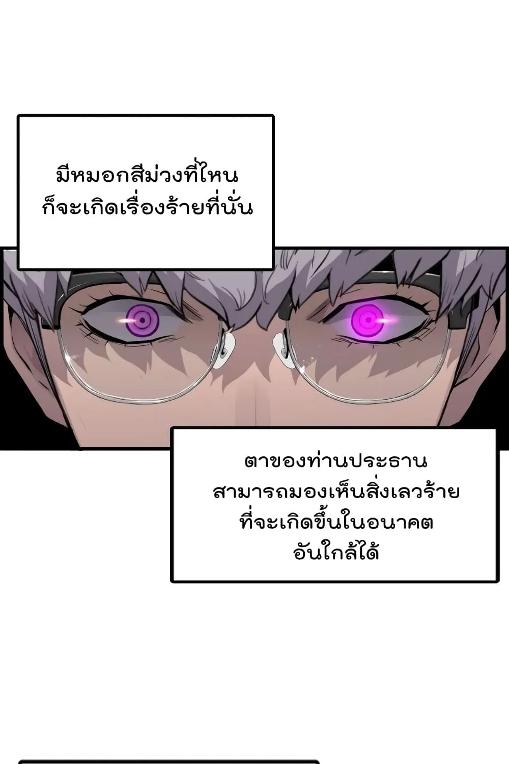 Terror Vs Revival - หน้า 38