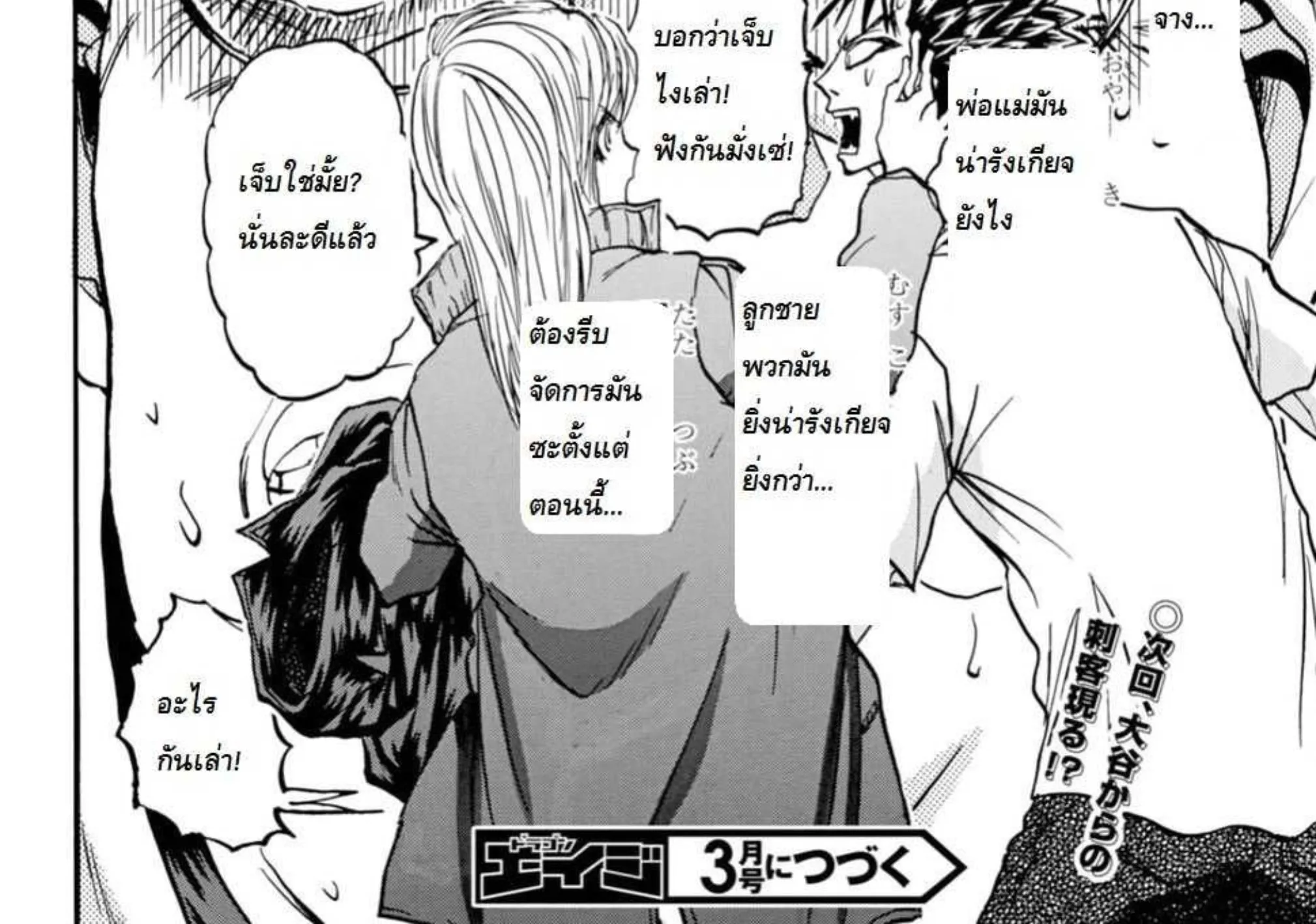 Tetsunabe no Jan!! 2nd - หน้า 115