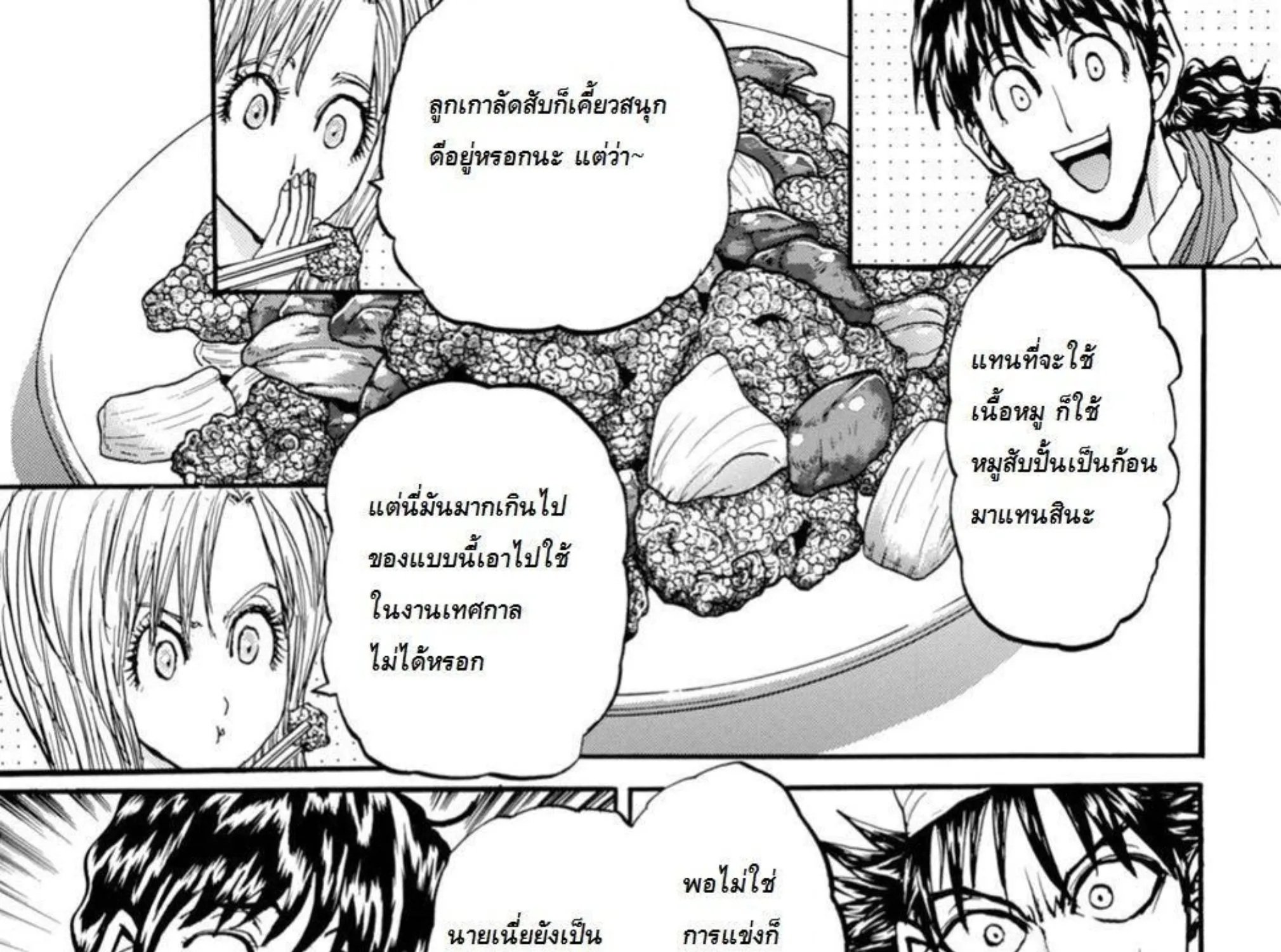 Tetsunabe no Jan!! 2nd - หน้า 25