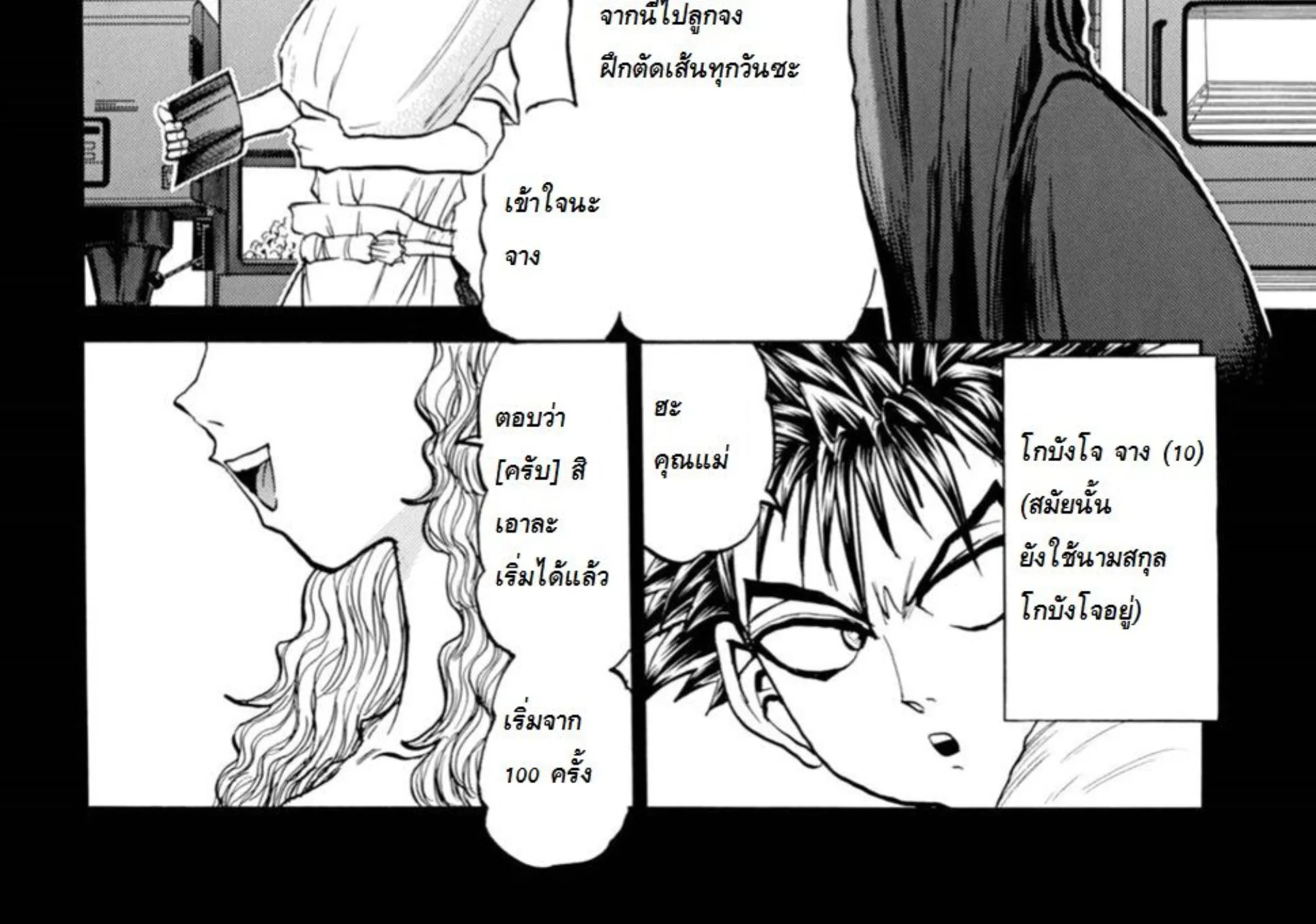 Tetsunabe no Jan!! 2nd - หน้า 23