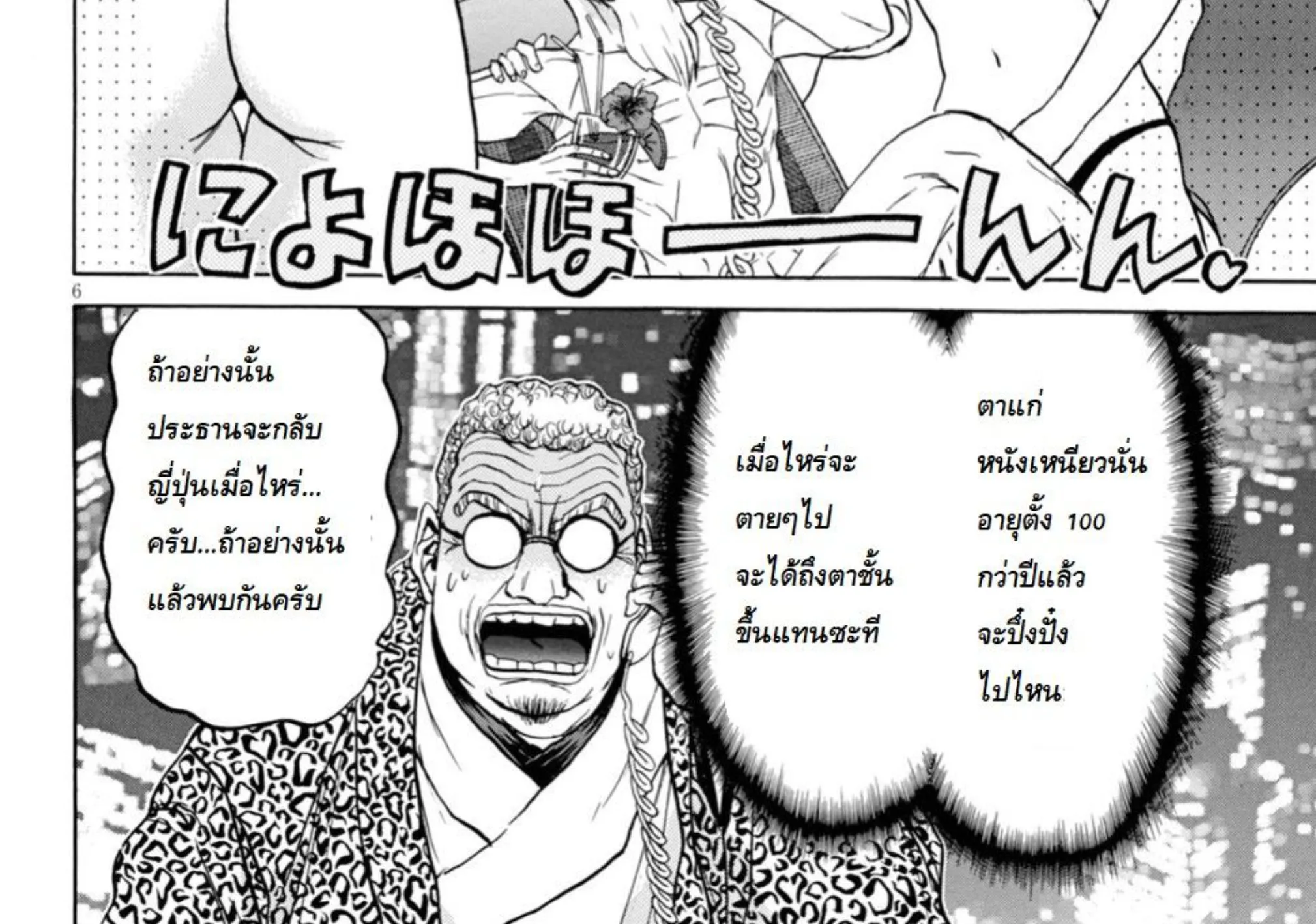 Tetsunabe no Jan!! 2nd - หน้า 9