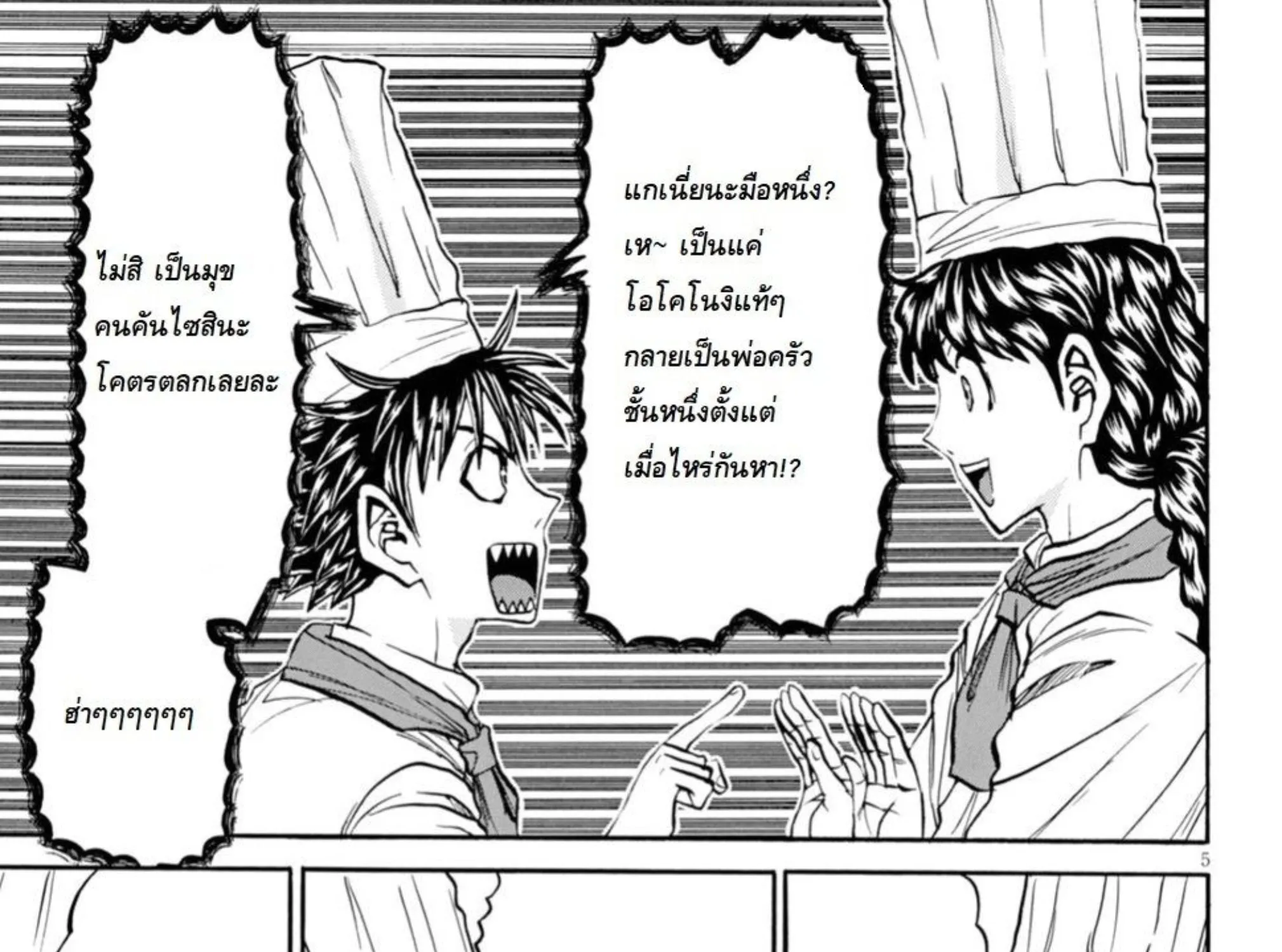 Tetsunabe no Jan!! 2nd - หน้า 10