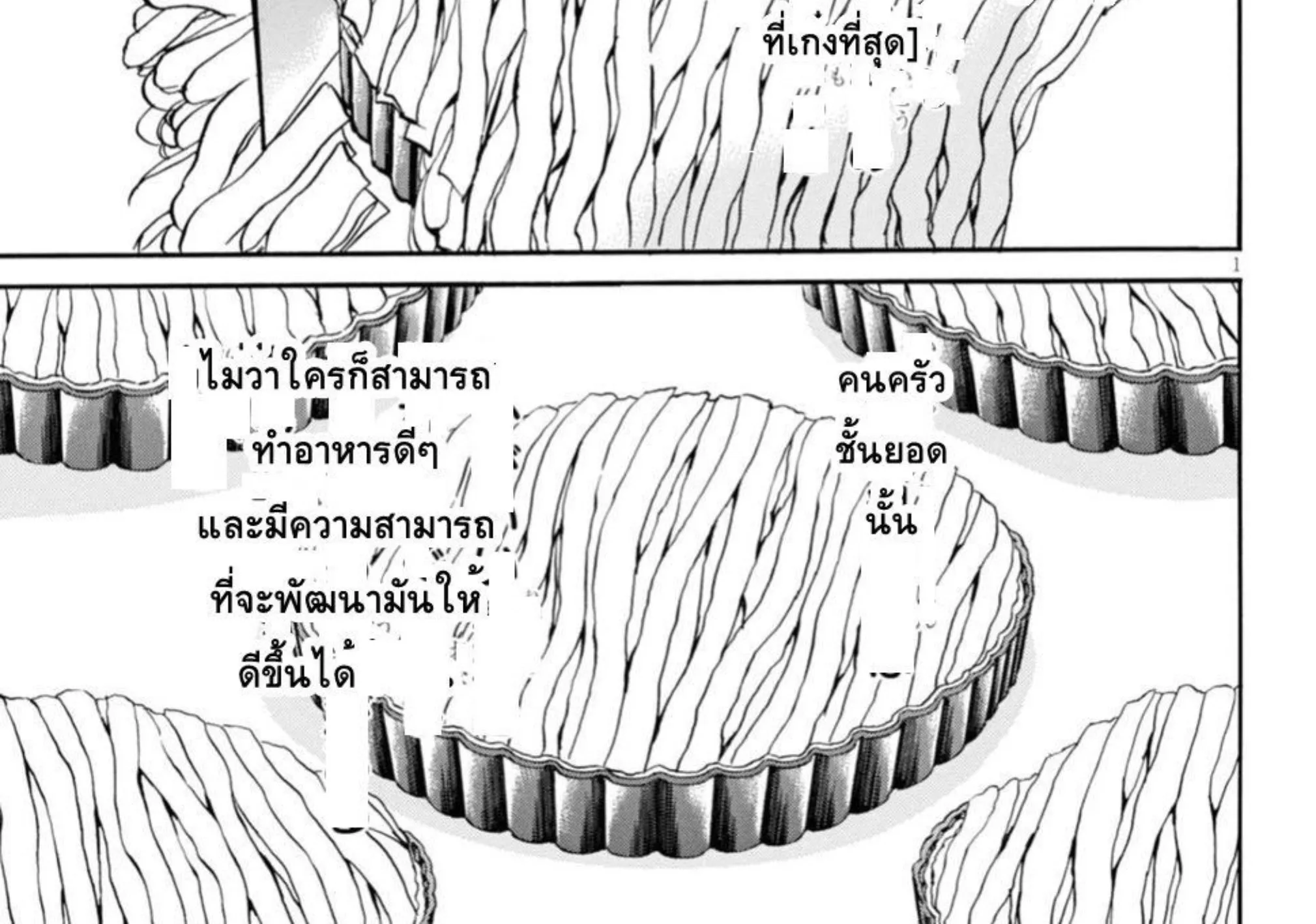 Tetsunabe no Jan!! 2nd - หน้า 65