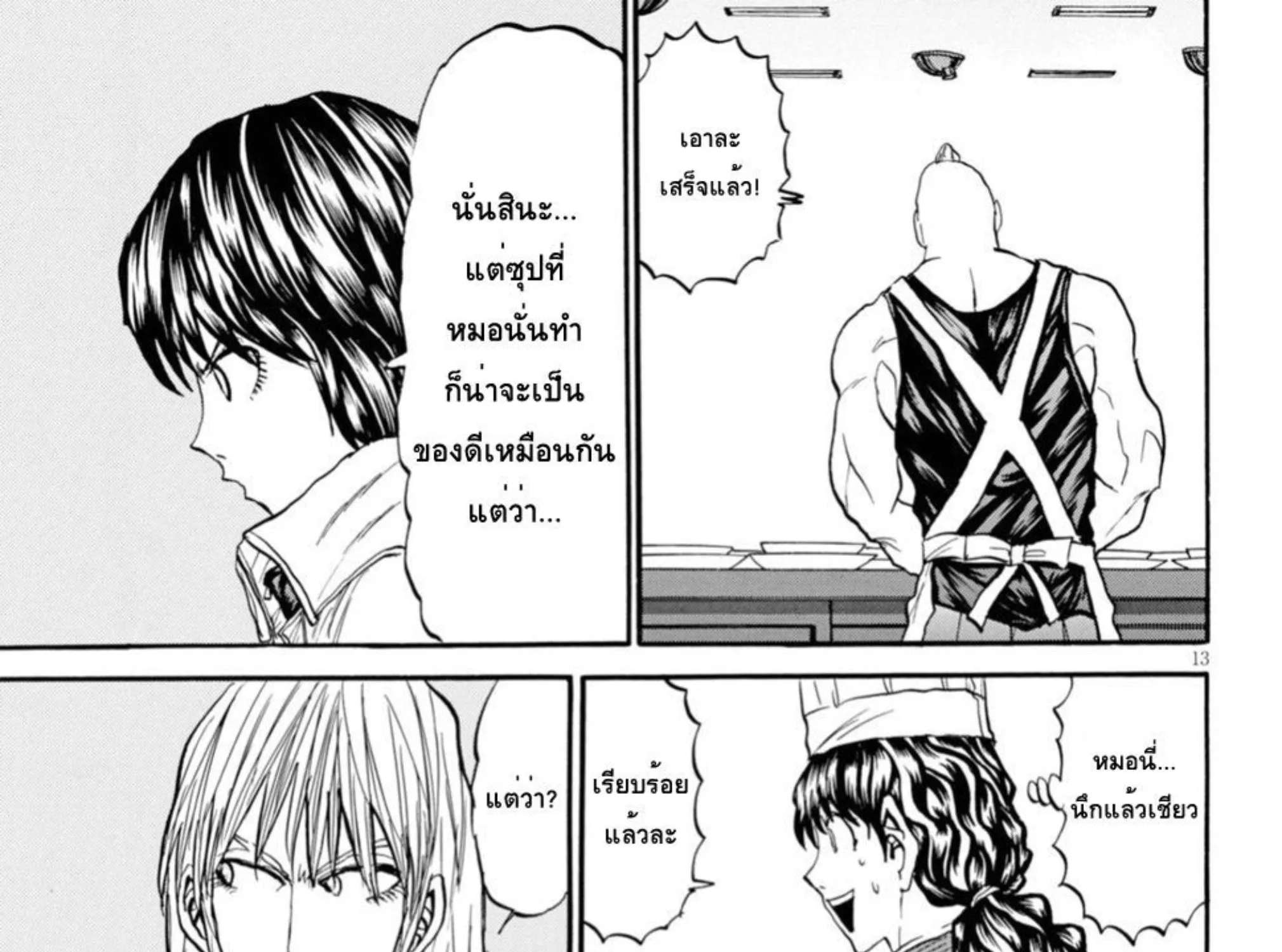 Tetsunabe no Jan!! 2nd - หน้า 22