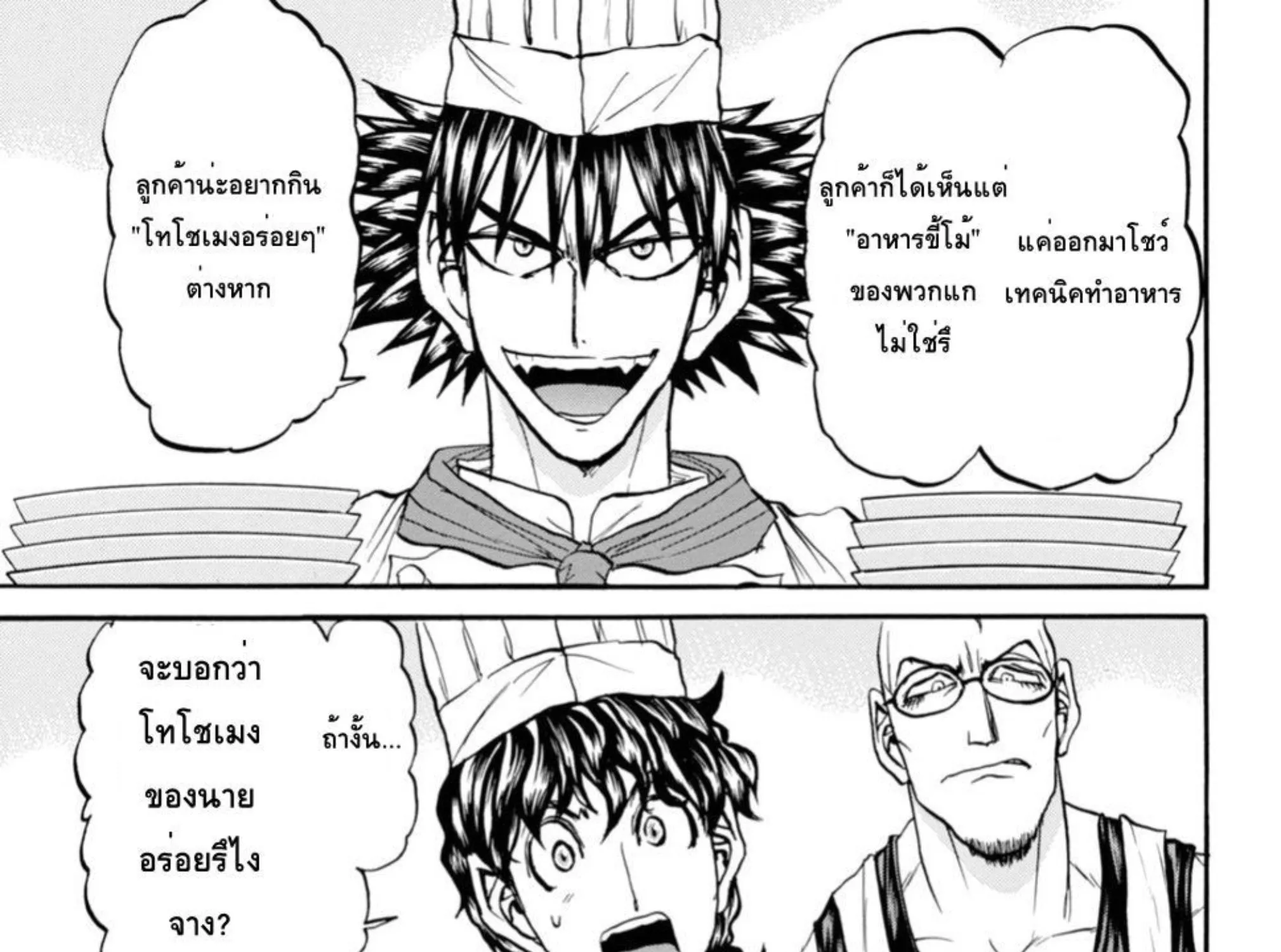 Tetsunabe no Jan!! 2nd - หน้า 40