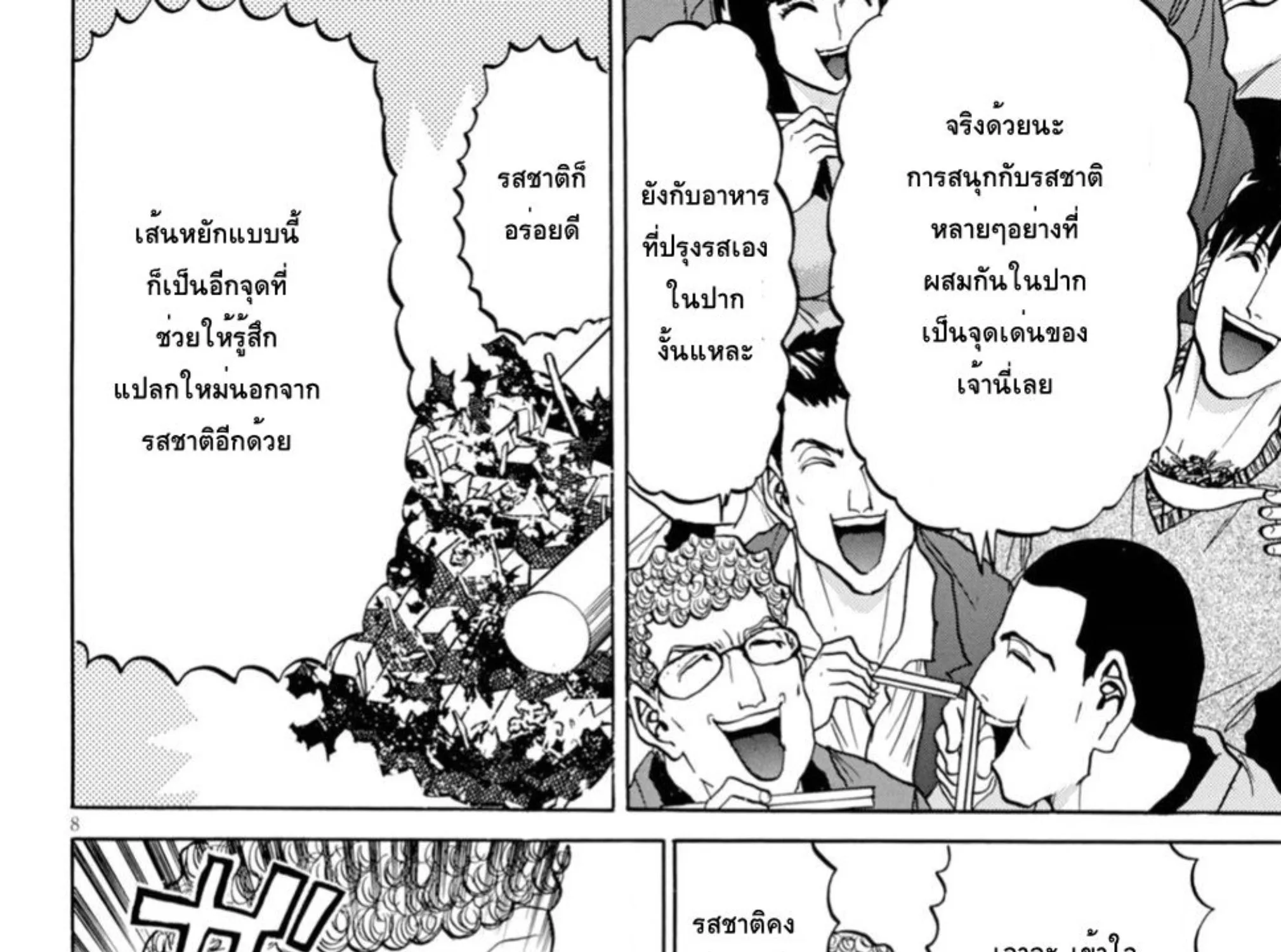 Tetsunabe no Jan!! 2nd - หน้า 10