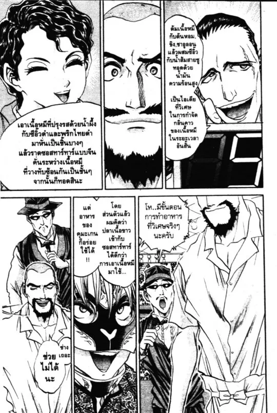 Tetsunabe no Jan! R: Choujou Sakusen - หน้า 13