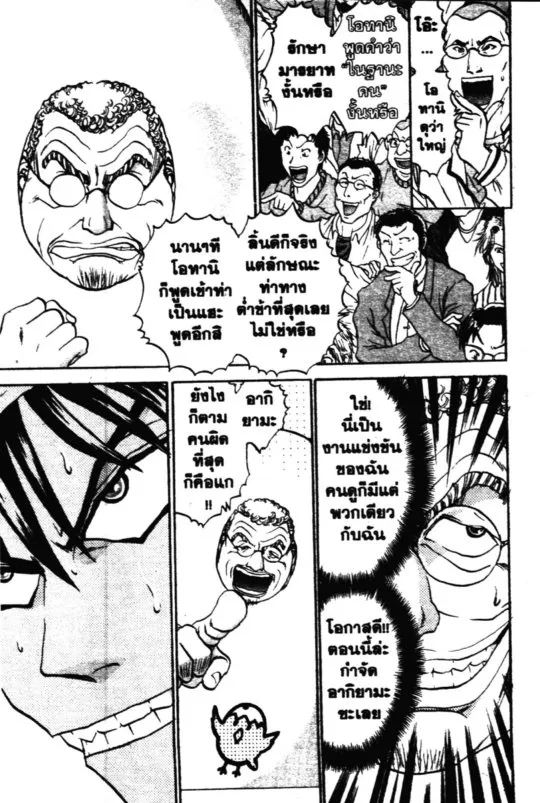 Tetsunabe no Jan! R: Choujou Sakusen - หน้า 5