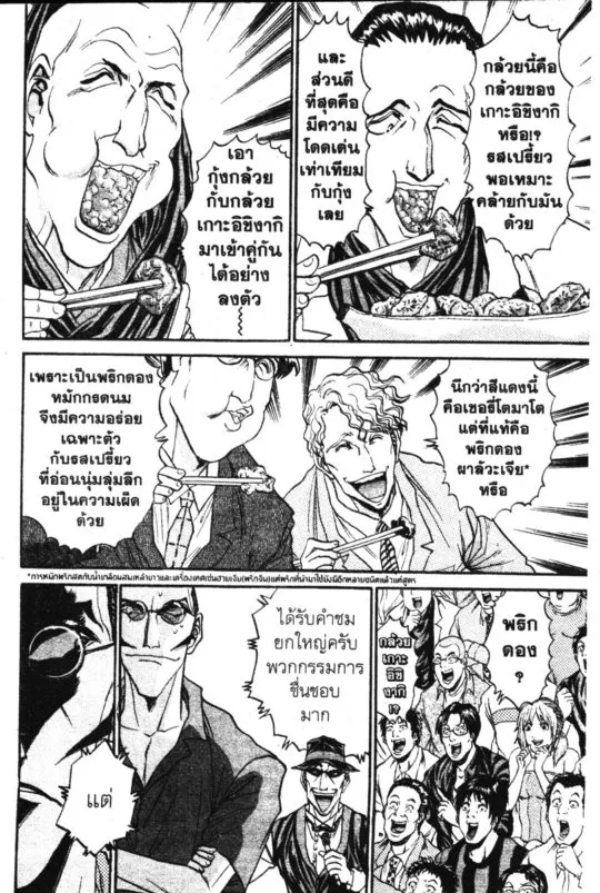 Tetsunabe no Jan! R: Choujou Sakusen - หน้า 5