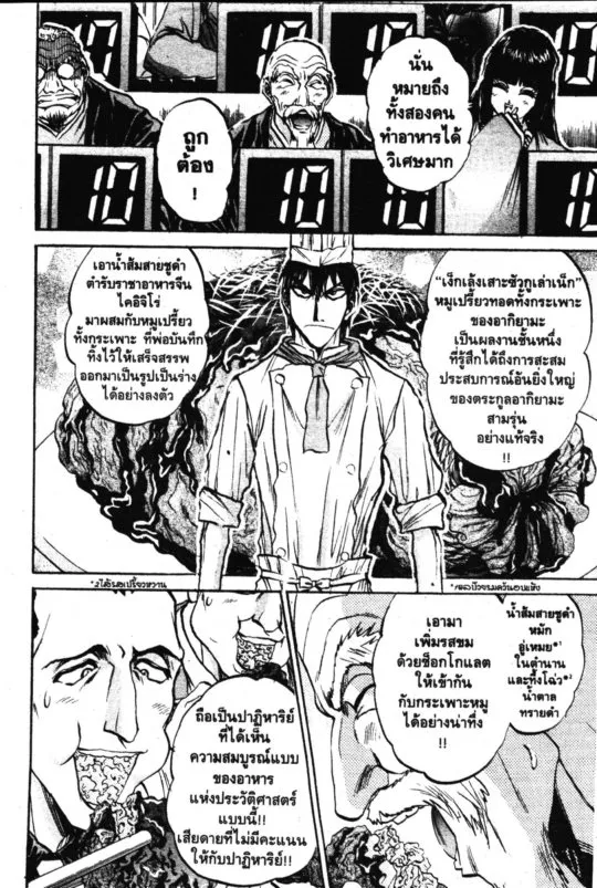 Tetsunabe no Jan! R: Choujou Sakusen - หน้า 3