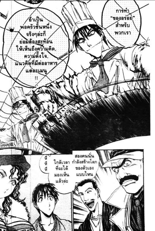 Tetsunabe no Jan! R: Choujou Sakusen - หน้า 4