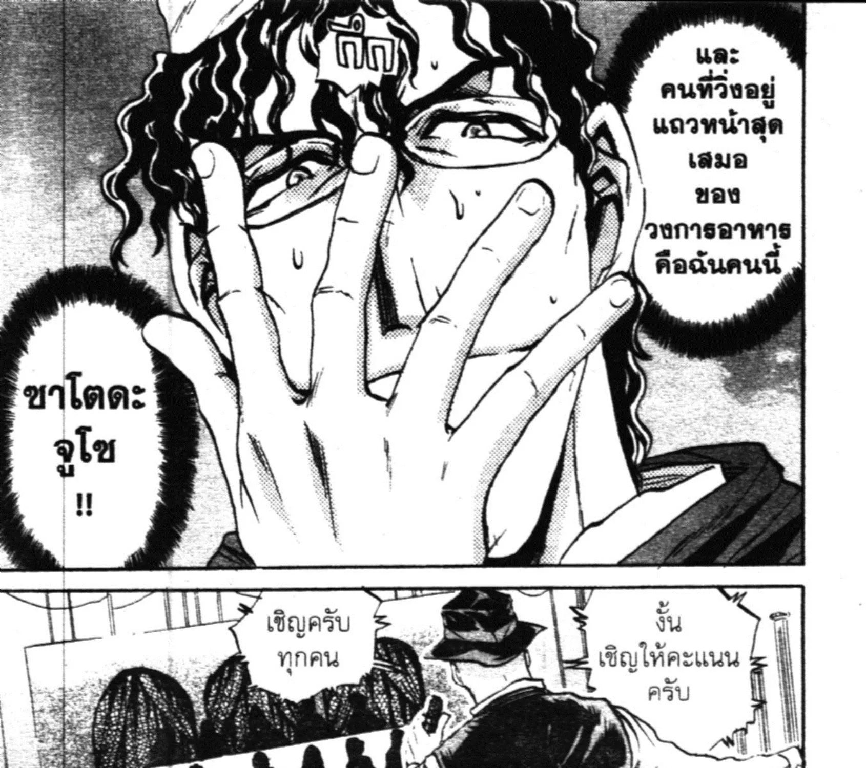 Tetsunabe no Jan! R: Choujou Sakusen - หน้า 17