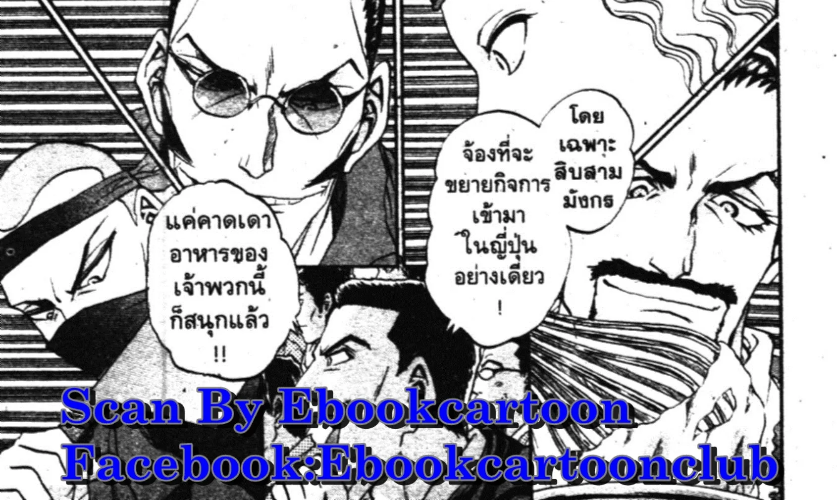 Tetsunabe no Jan! R: Choujou Sakusen - หน้า 9