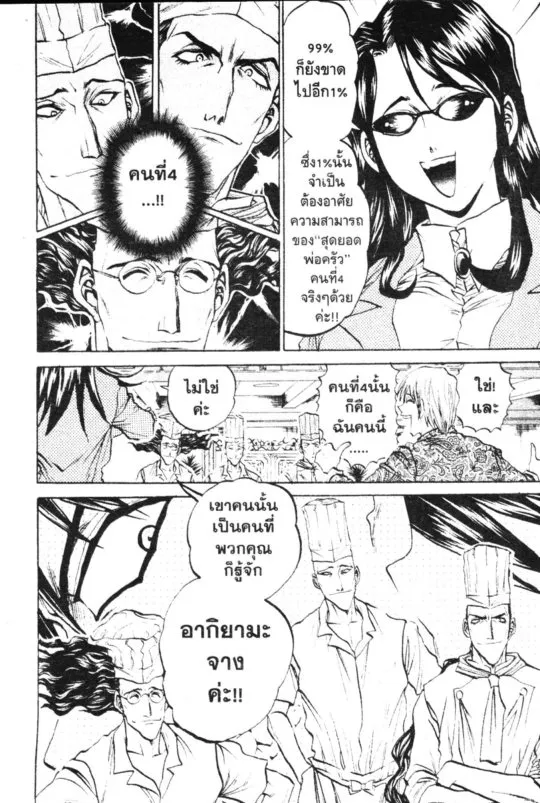 Tetsunabe no Jan! R: Choujou Sakusen - หน้า 9