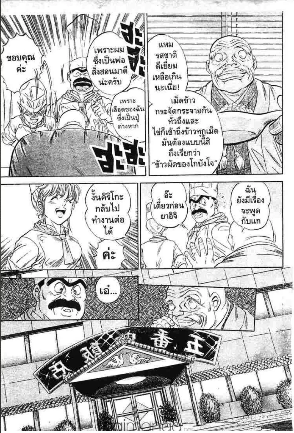 Tetsunabe no Jan - หน้า 15