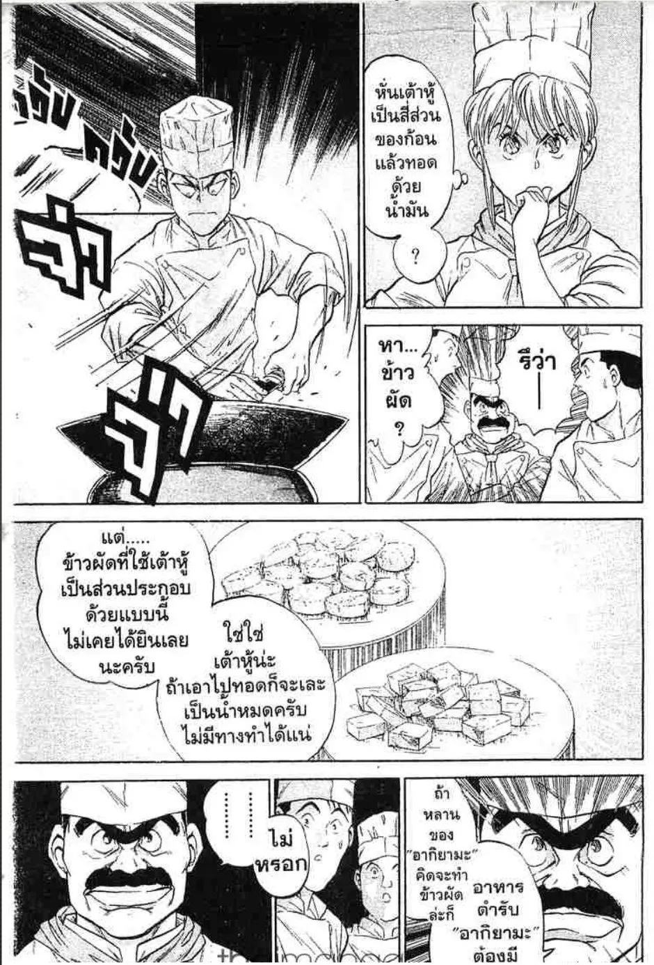 Tetsunabe no Jan - หน้า 31