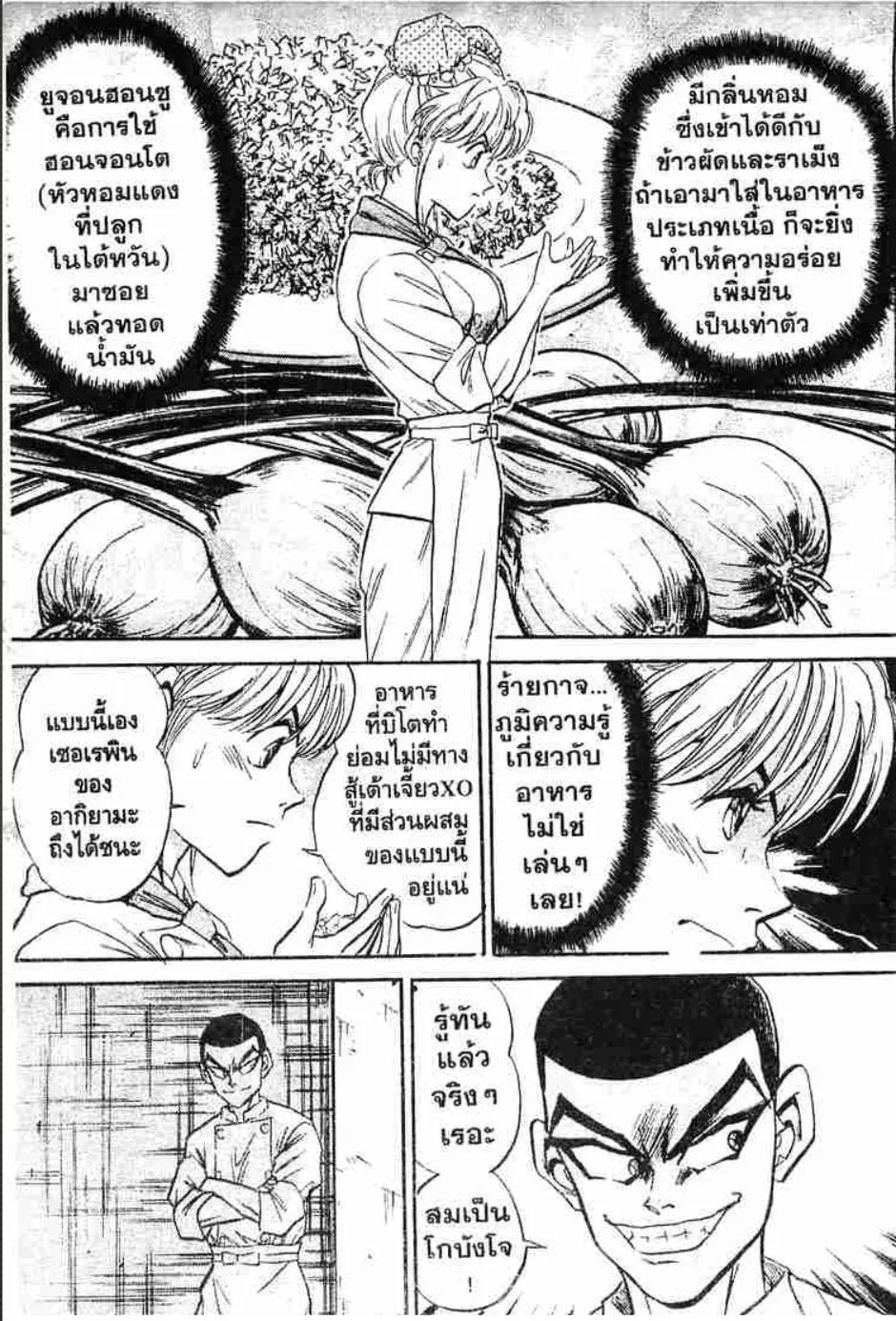 Tetsunabe no Jan - หน้า 19