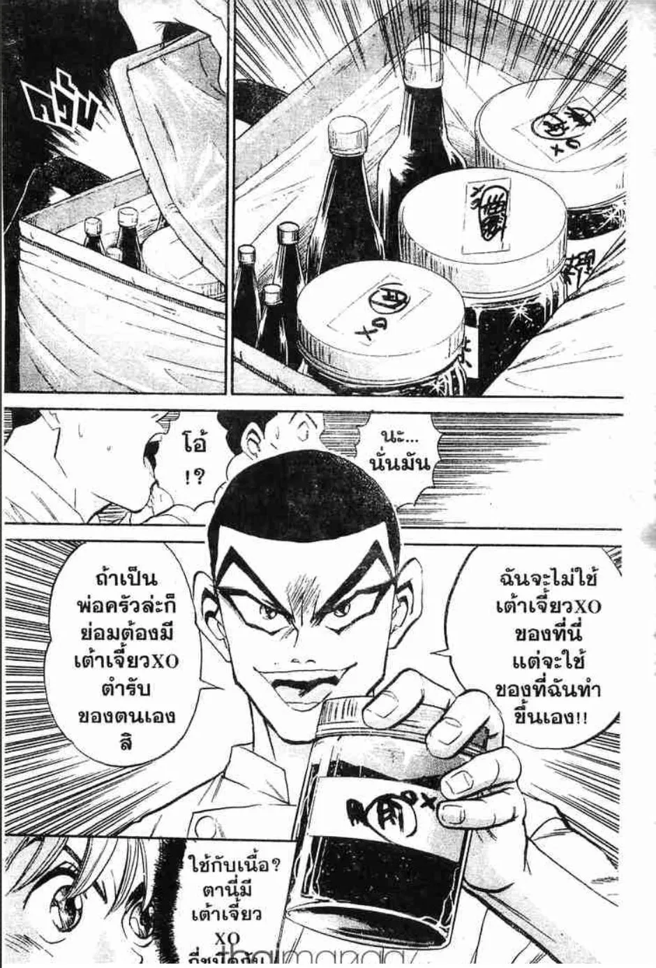 Tetsunabe no Jan - หน้า 4