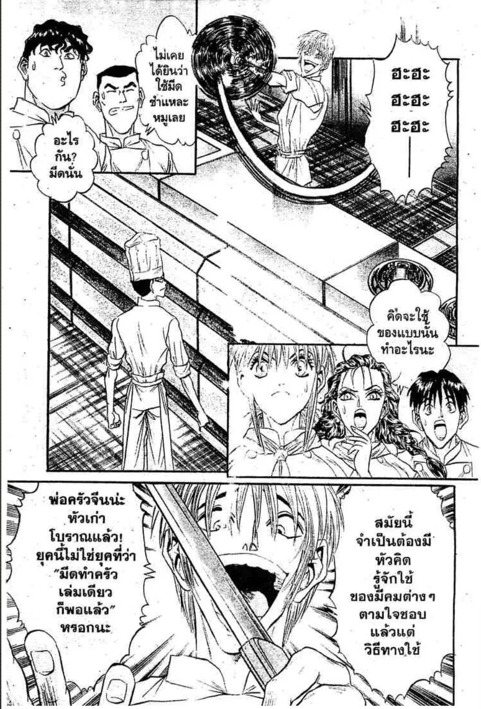 Tetsunabe no Jan - หน้า 1