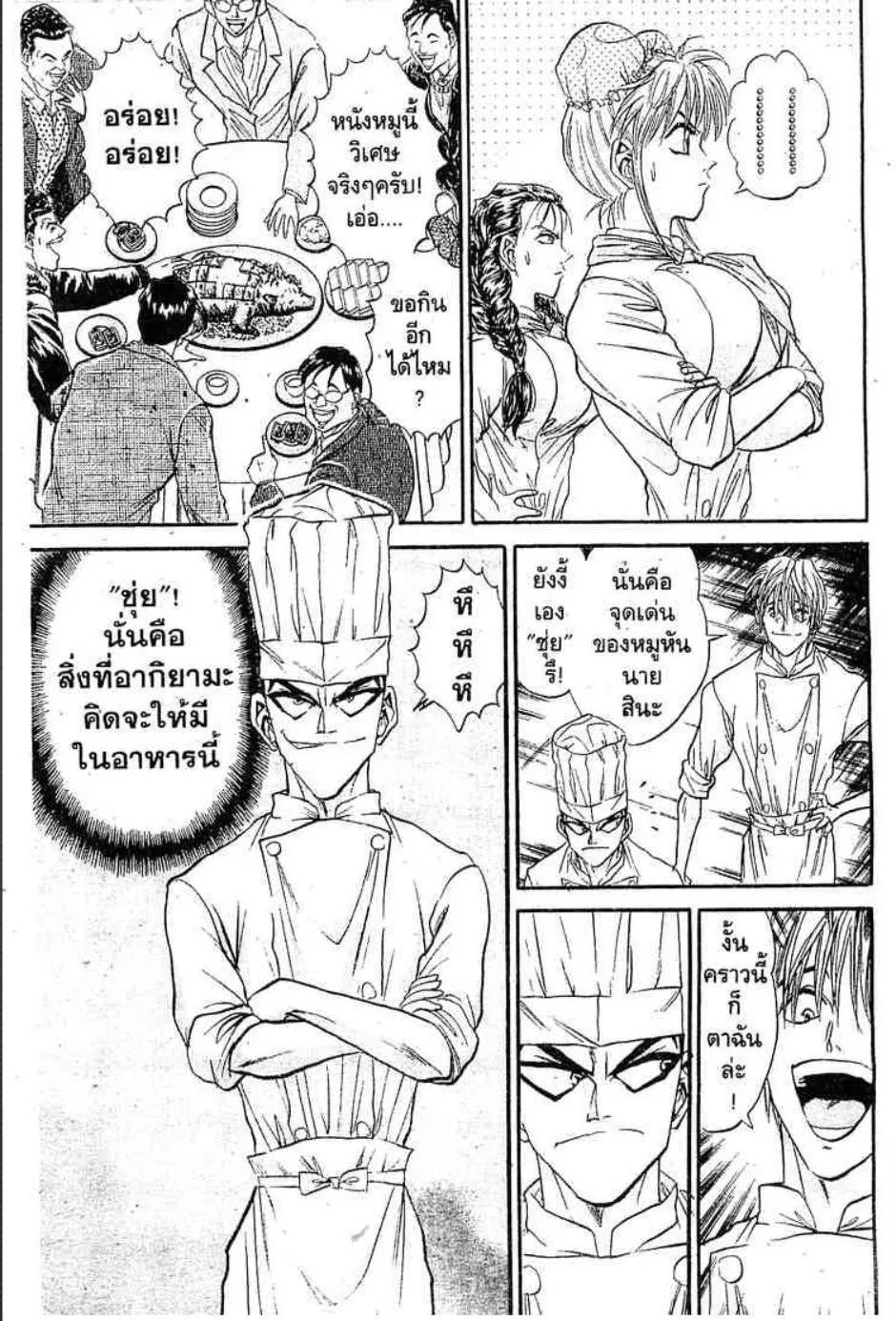 Tetsunabe no Jan - หน้า 15