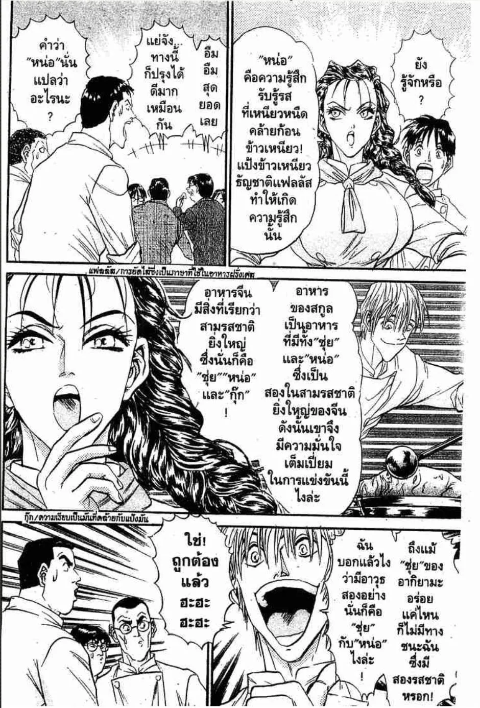 Tetsunabe no Jan - หน้า 18