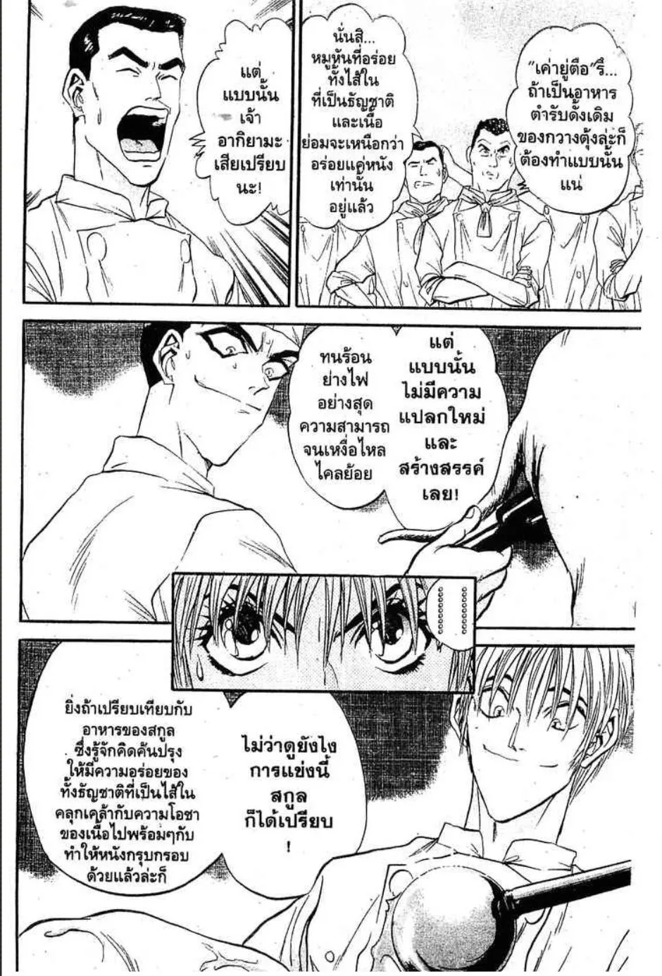 Tetsunabe no Jan - หน้า 2