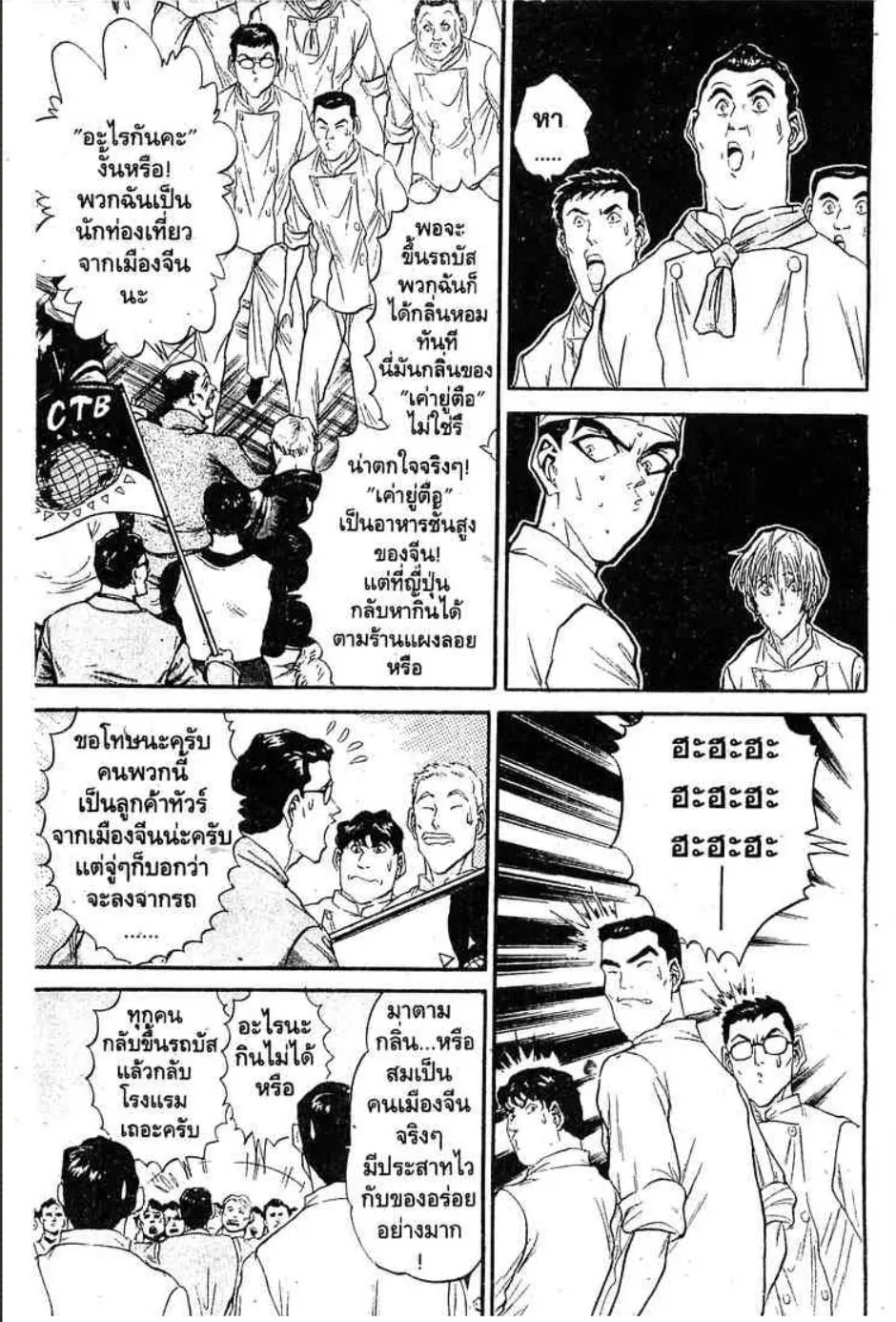 Tetsunabe no Jan - หน้า 7