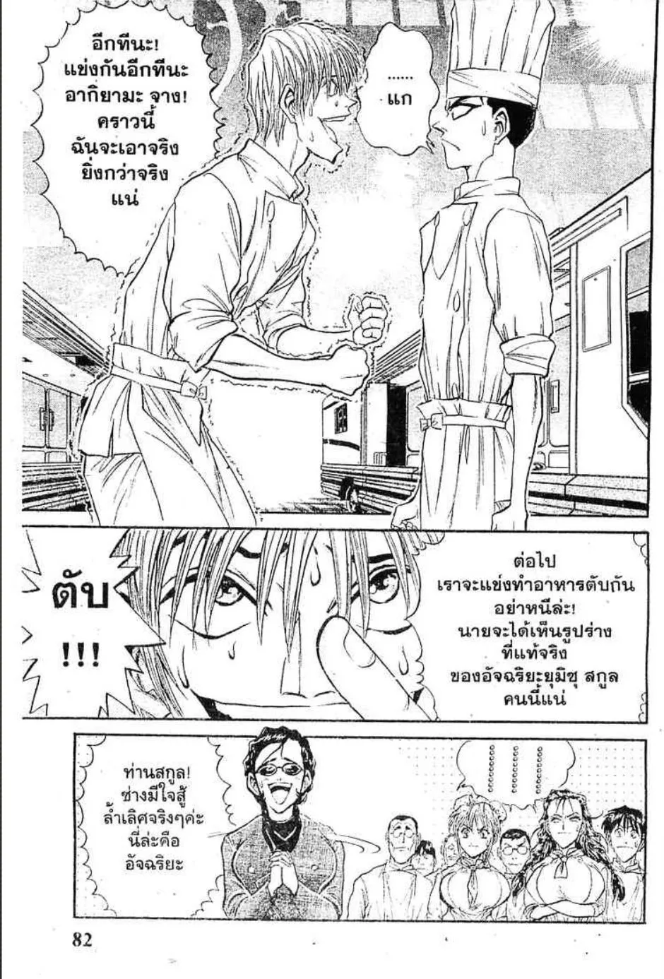 Tetsunabe no Jan - หน้า 19