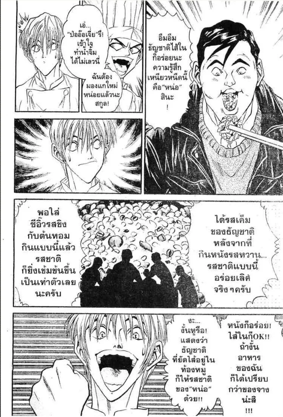 Tetsunabe no Jan - หน้า 8