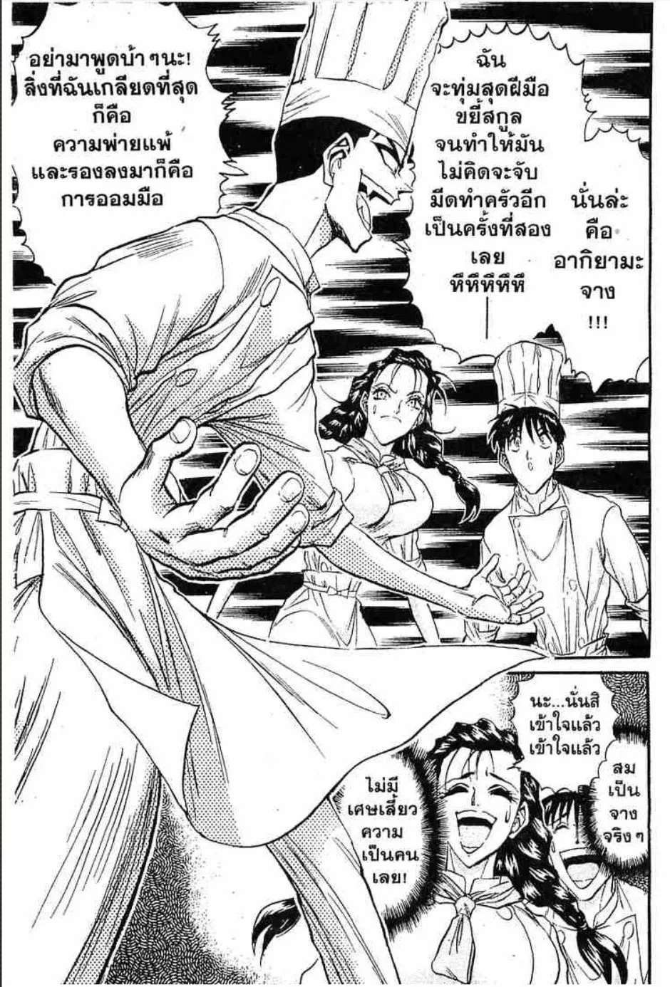 Tetsunabe no Jan - หน้า 11