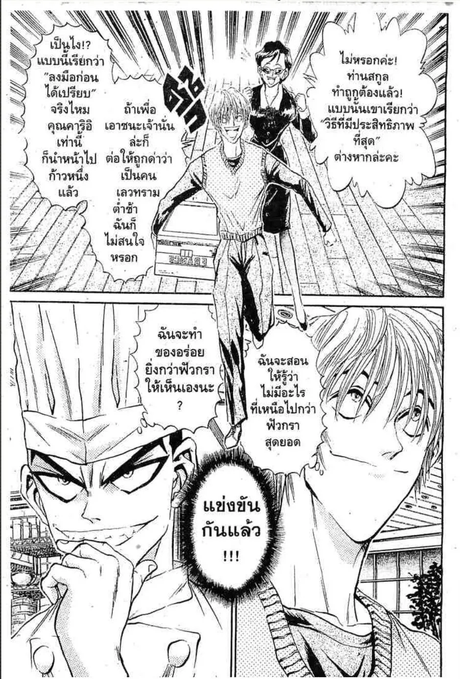 Tetsunabe no Jan - หน้า 19