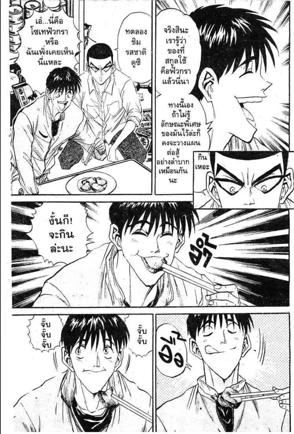 Tetsunabe no Jan - หน้า 3