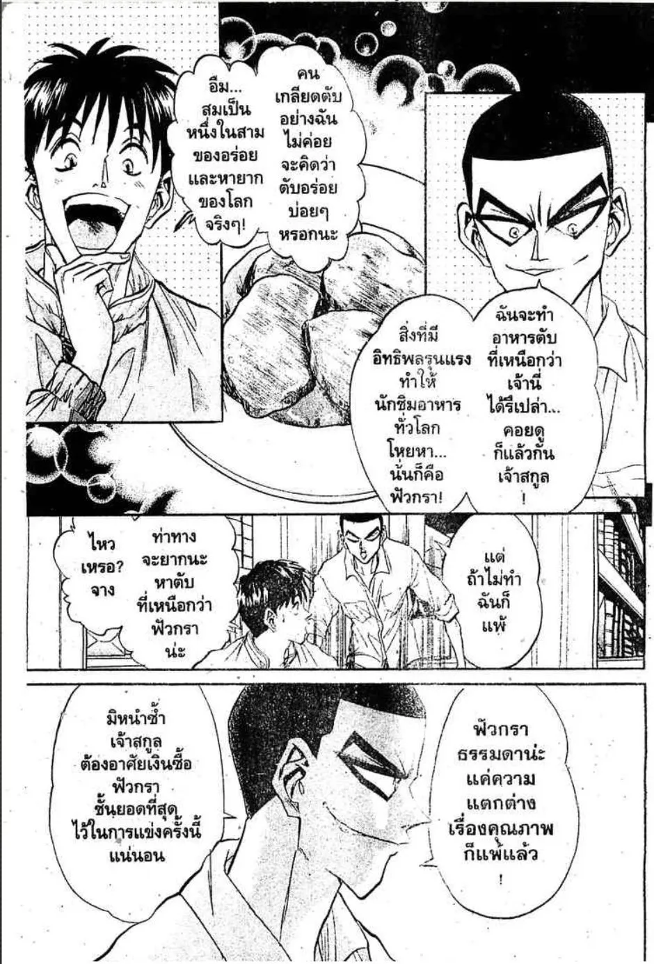 Tetsunabe no Jan - หน้า 5