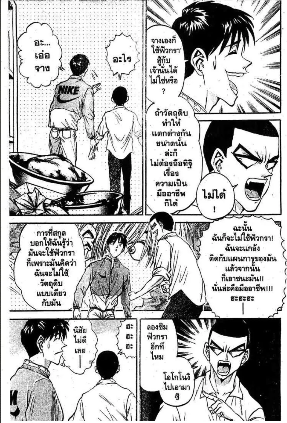 Tetsunabe no Jan - หน้า 9