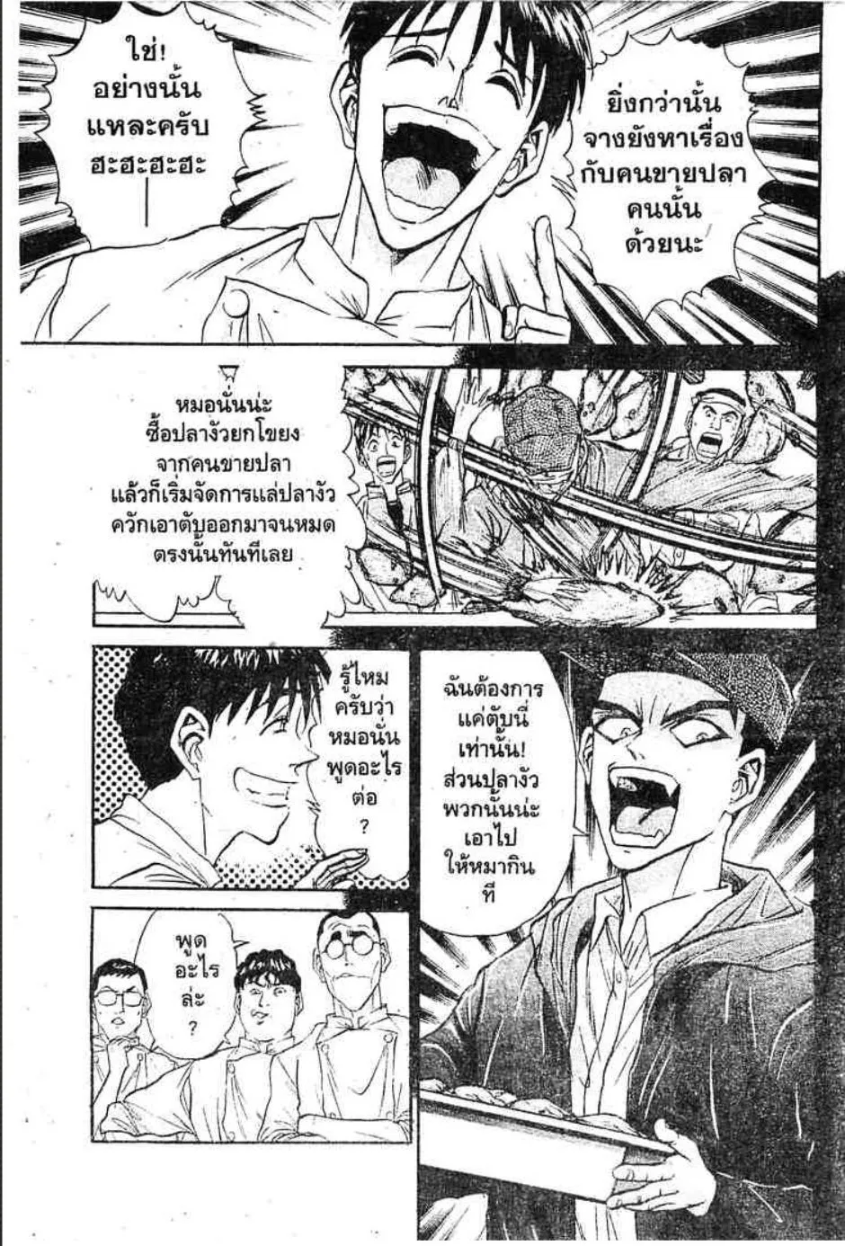 Tetsunabe no Jan - หน้า 3