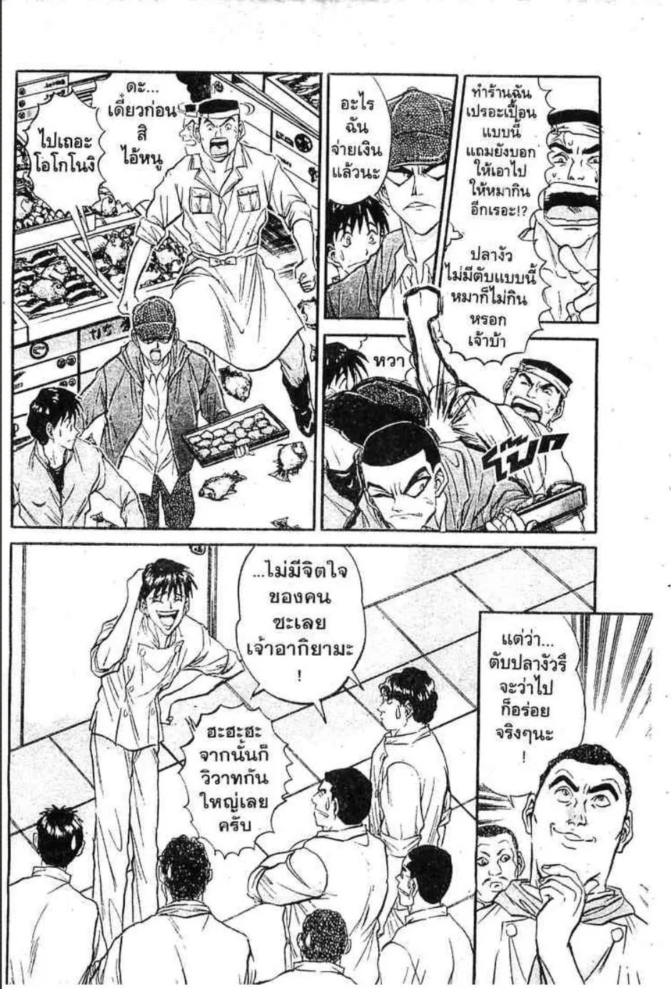 Tetsunabe no Jan - หน้า 4