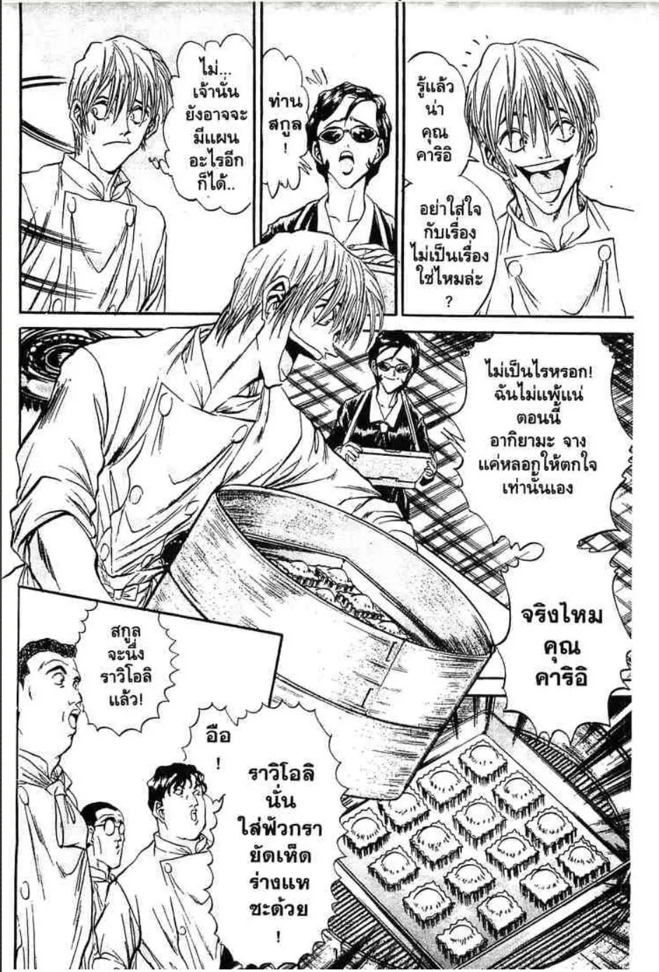 Tetsunabe no Jan - หน้า 14