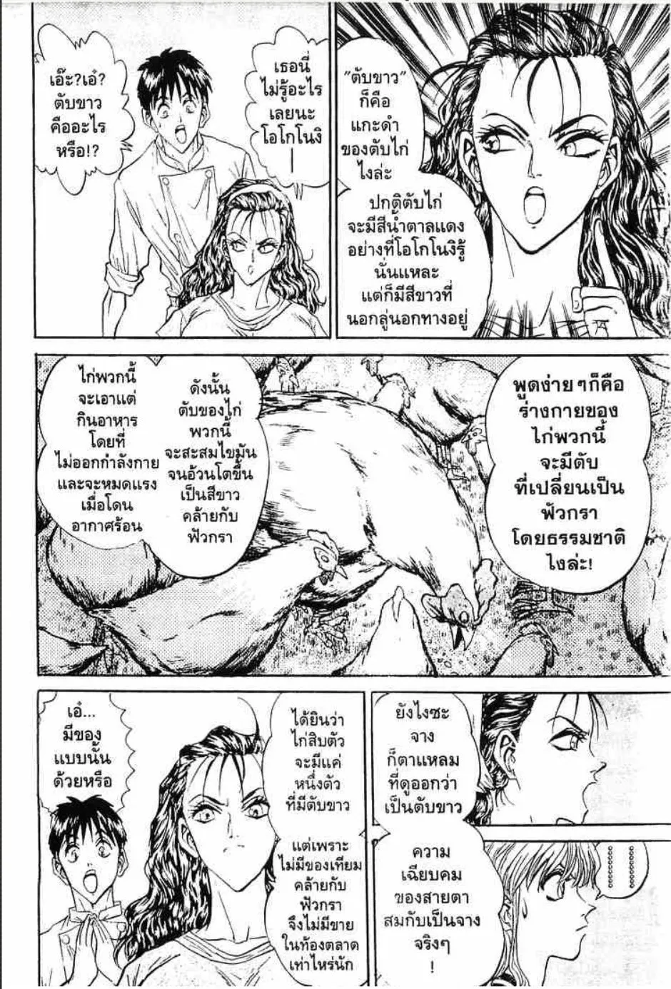 Tetsunabe no Jan - หน้า 4