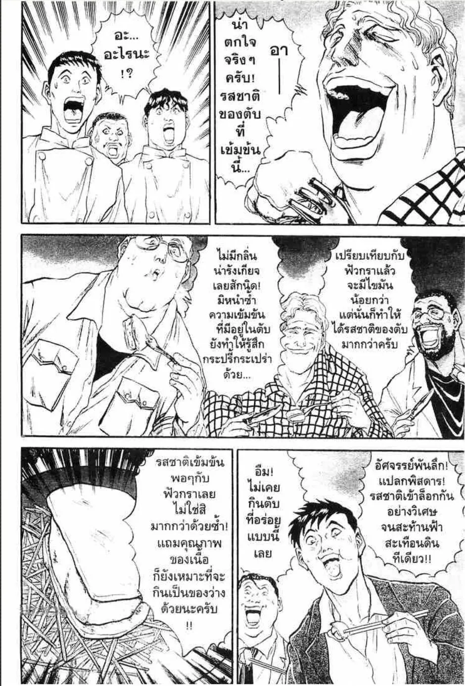 Tetsunabe no Jan - หน้า 12