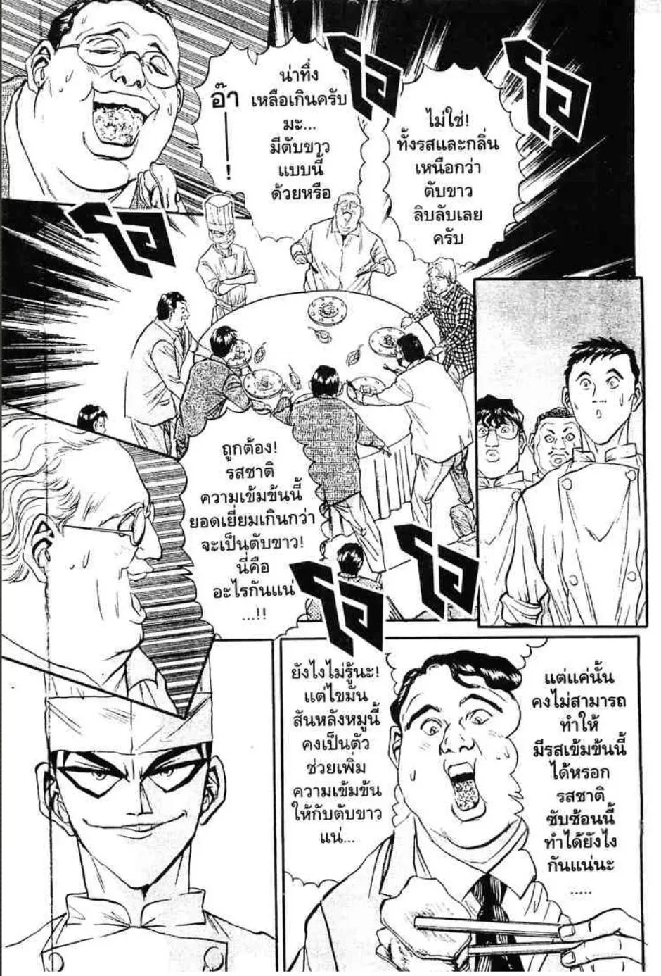 Tetsunabe no Jan - หน้า 13