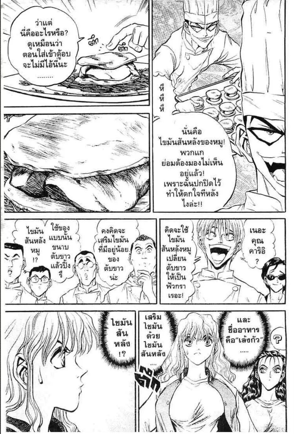 Tetsunabe no Jan - หน้า 7